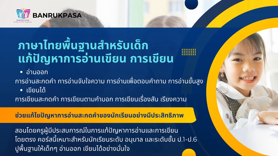 สอนพิเศษวิชาภาษาไทย พัฒนาทักษะการอ่าน การเขียน สำหรับเด็ก แก้ปัญหาและให้คำปรึกษาด้านการเรียนไทย