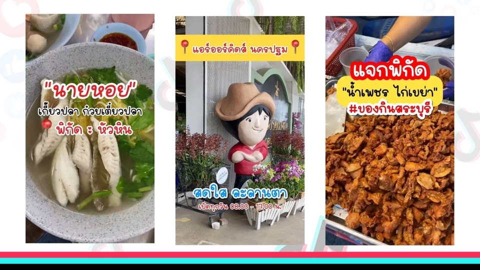 ตัดต่อวีดีโอ - รับตัดต่อคลิปสั้น TikTok / Reels / Short Video - 2