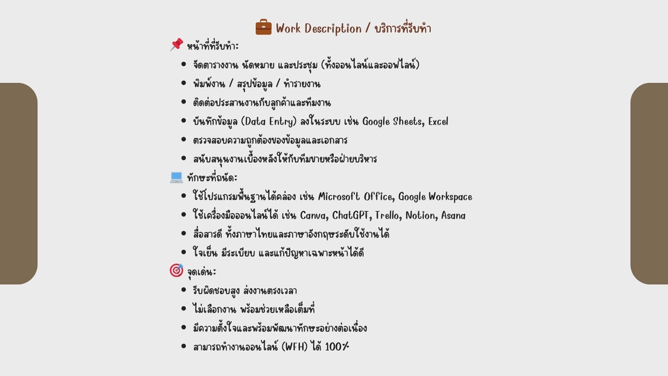 งานรายวัน - Part-time รับงานทั่วไป งานเอกสาร คีย์ข้อมูล - 4