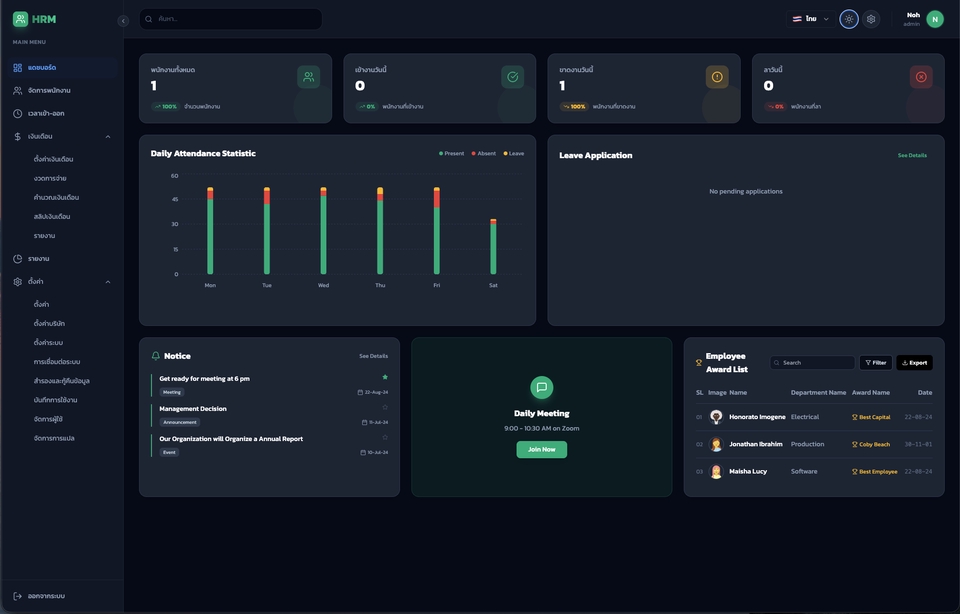 Web Development - ระบบ HRIS ลางานออนไลน์ จัดการข้อมูลพนักงาน ลงเวลาออนไลน์เชื่อมต่อเครื่องลงเวลา สแกนนิ้ว สแกนหน้า - 4