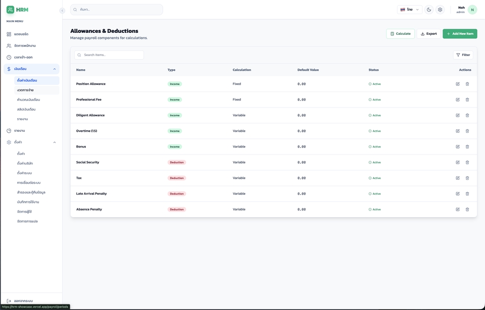 Web Development - ระบบ HRIS ลางานออนไลน์ จัดการข้อมูลพนักงาน ลงเวลาออนไลน์เชื่อมต่อเครื่องลงเวลา สแกนนิ้ว สแกนหน้า - 7