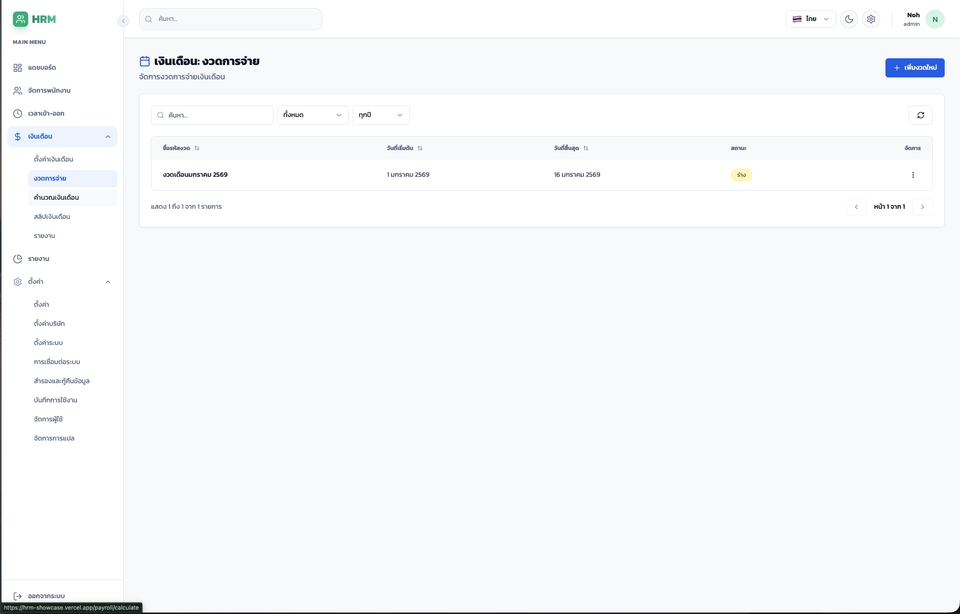 Web Development - ระบบ HRIS ลางานออนไลน์ จัดการข้อมูลพนักงาน ลงเวลาออนไลน์เชื่อมต่อเครื่องลงเวลา สแกนนิ้ว สแกนหน้า - 6