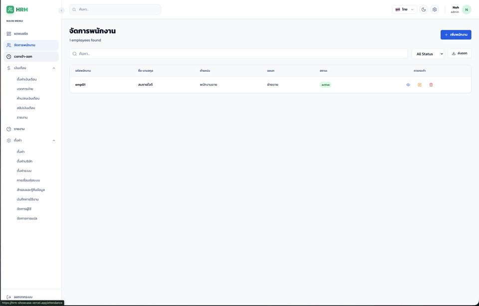Web Development - ระบบ HRIS ลางานออนไลน์ จัดการข้อมูลพนักงาน ลงเวลาออนไลน์เชื่อมต่อเครื่องลงเวลา สแกนนิ้ว สแกนหน้า - 8