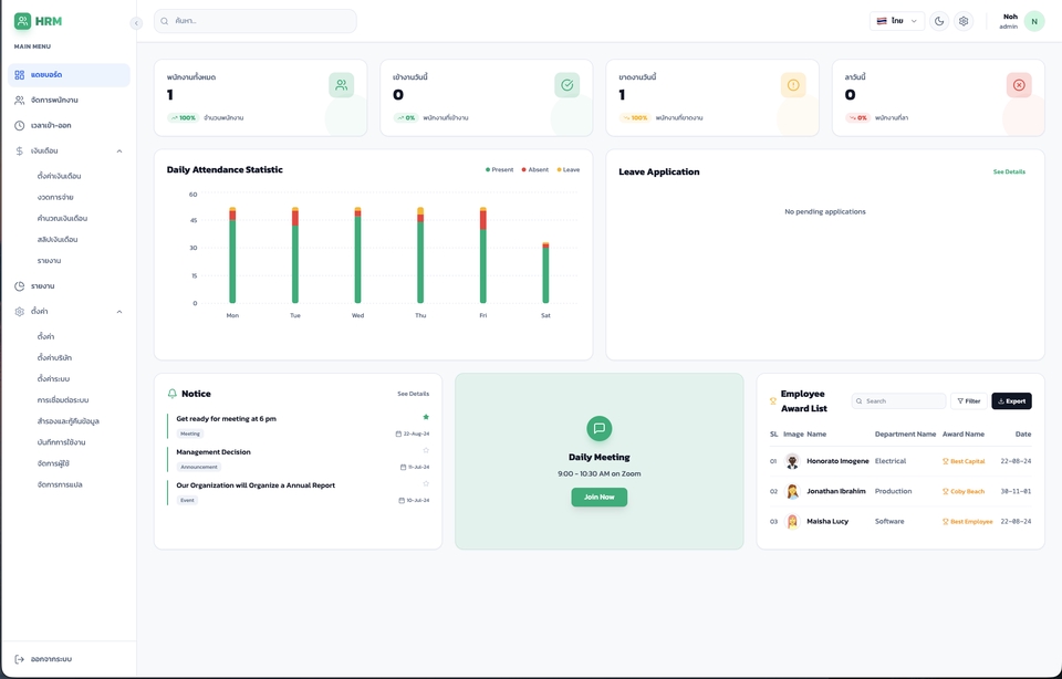 Web Development - ระบบ HRIS ลางานออนไลน์ จัดการข้อมูลพนักงาน ลงเวลาออนไลน์เชื่อมต่อเครื่องลงเวลา สแกนนิ้ว สแกนหน้า - 9