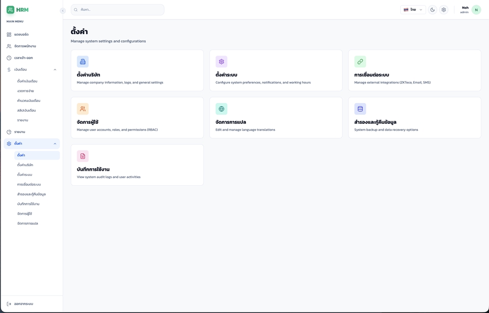 Web Development - ระบบ HRIS ลางานออนไลน์ จัดการข้อมูลพนักงาน ลงเวลาออนไลน์เชื่อมต่อเครื่องลงเวลา สแกนนิ้ว สแกนหน้า - 5