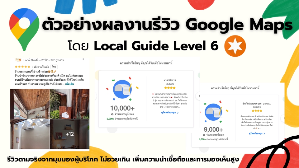 รับรีวิว Google Map - รีวิว Google maps โดย Local guide level 6 - 2