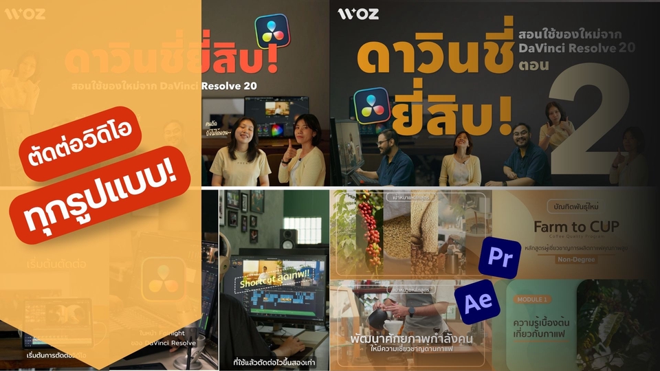 รับตัดต่อวีดีโอ ตัดต่อคลิป ทำวีดีโอ โปรโมทสินค้า