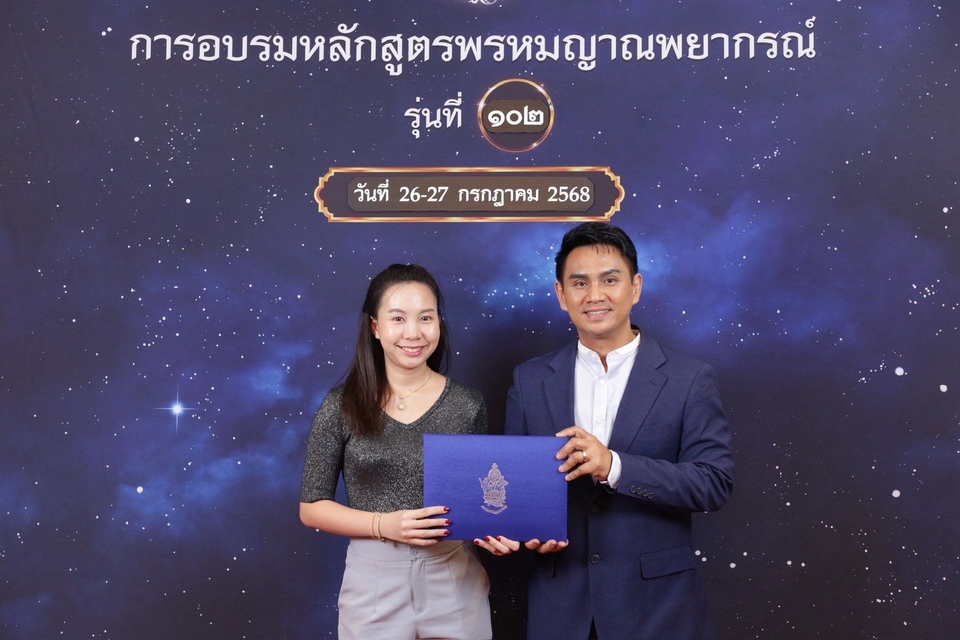 ดูดวงพรหมญาณ รับดูดวง หลักสูตรพรหมญาณพยากรณ์