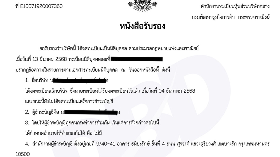 จดทะเบียนเลิกบริษัท