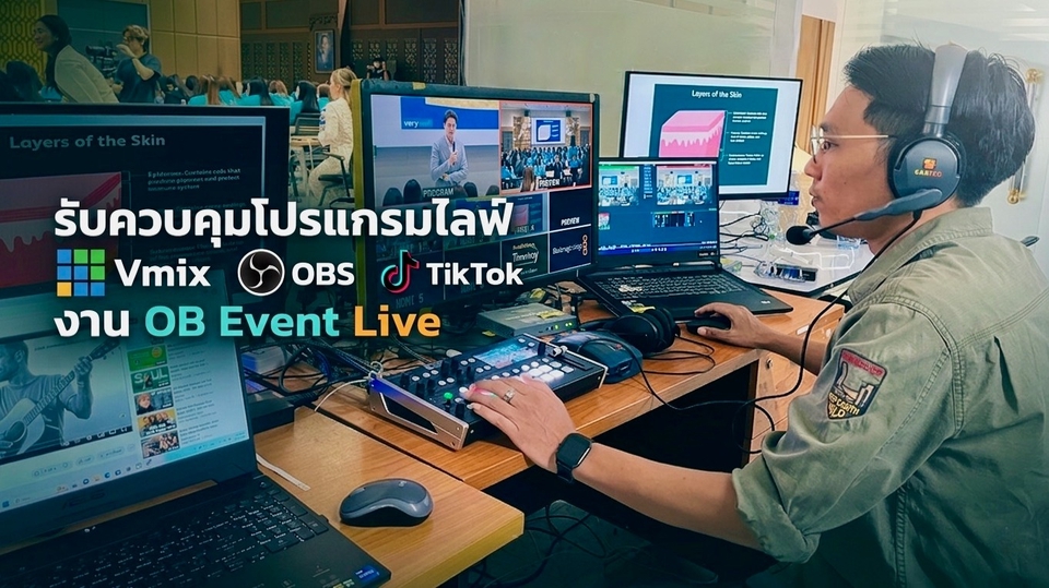 รับถ่ายวีดีโองานอีเว้นท์ ควบคุมไลฟ์สด Vmix OBS TikTok ถ่ายทอดสด OB Event Live