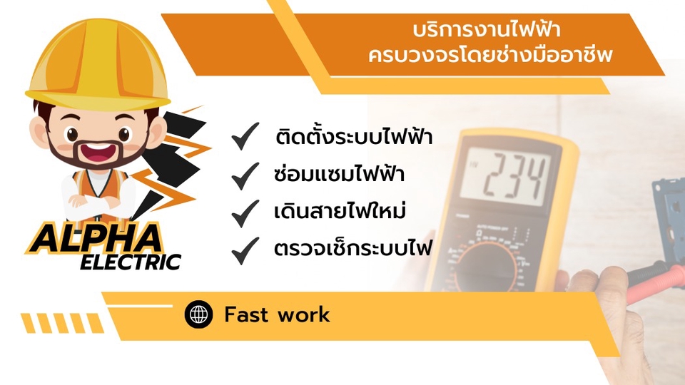 หาช่างไฟฟ้า ช่างไฟฟ้า ALPHA ELECTRIC รับเดินสายไฟ ซ่อมไฟฟ้าทั่วไป บริการครบวงจร