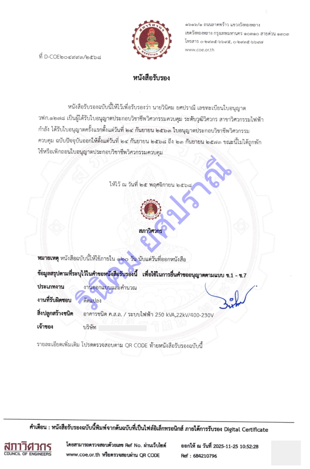 เขียนแบบวิศวกรรมและออกแบบโครงสร้าง - ⚡ ออกแบบและเซ็นรับรองระบบไฟฟ้า (MEA/PEA) โดยวุฒิวิศวกรไฟฟ้ากำลัง - 7