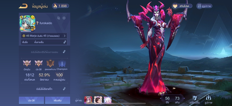 ปั้มแรงค์ROV รับจ้างเล่นROV ตัวละครสวย