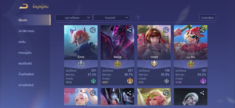 รับปั้มแรงค์ROV ไต่แรงค์ROV Hero เออร์รอล มาเรีย ไวโอเลต ลู่ปู้