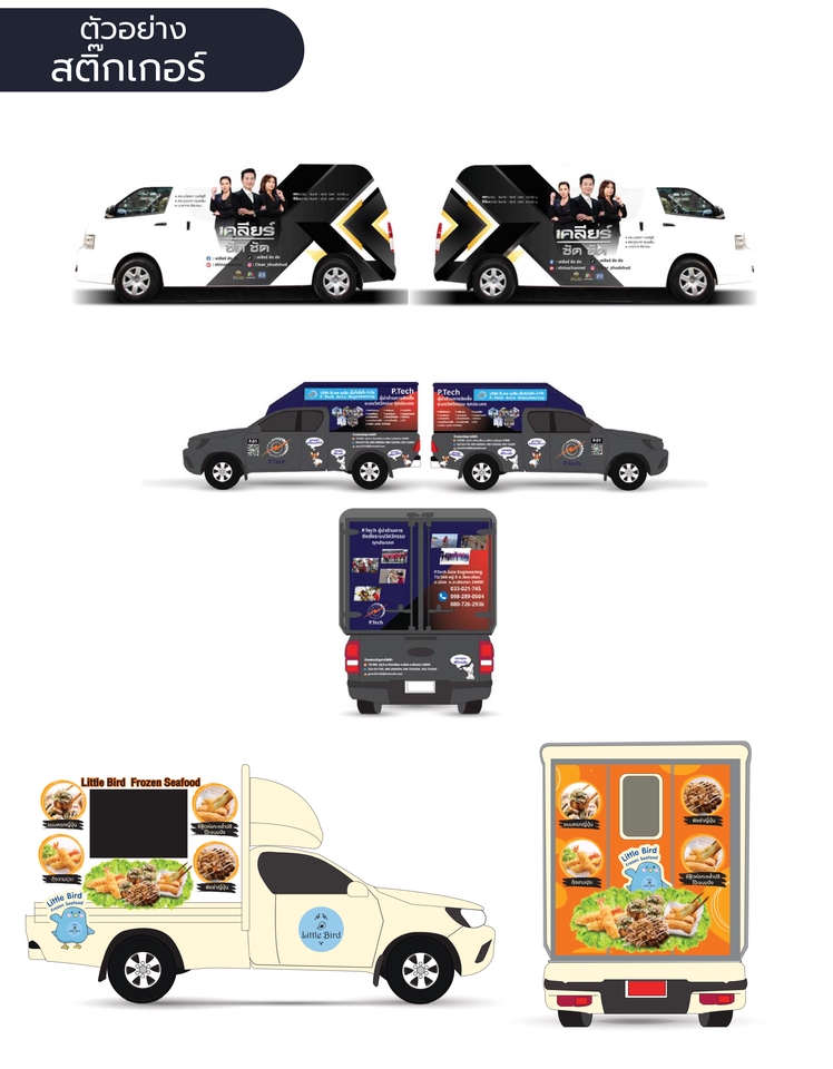 ออกแบบสื่อสิ่งพิมพ์: ตัวอย่างการออกแบบรถตู้และรถบรรทุกสำหรับโฆษณาอาหารและเครื่องดื่มหลากหลายรูปแบบ รวมถึงการออกแบบป้ายโฆษณา, ออกแบบเมนูอาหาร, โฆษณาประชาสัมพันธ์, รับออกแบบป้ายร้าน, ออกแบบป้ายไวนิล, ออกแบบใบปลิว.