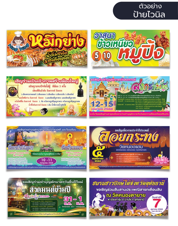 ออกแบบป้ายไวนิล โฆษณาอาหาร หมึกย่าง หมูปิ้ง ขาวเหนียว แสดงรายการอาหารและโปรโมชั่นพิเศษ รับออกแบบป้ายร้านอาหาร ร้านอาหารน่าสนใจ ออกแบบสื่อสิ่งพิมพ์ ป้ายโฆษณา ร้านอาหารไวนิล