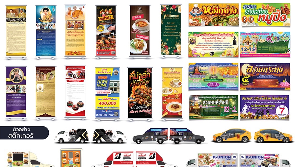 งานโรอัพ ป้ายไวนิล สติ๊กเกอร์ติดรถ