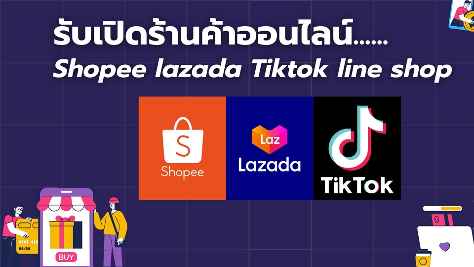บริการดูแลร้านค้าออนไลน์ Shopee / Lazada / TikTok Shop