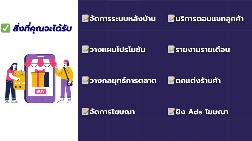 เปิดร้านค้าออนไลน์และลงสินค้า - รับเปิดร้านค้า ดูแลร้านค้าออนไลน์ Shopee | Lazada | TikTok Shop | LINE SHOPPING - 5