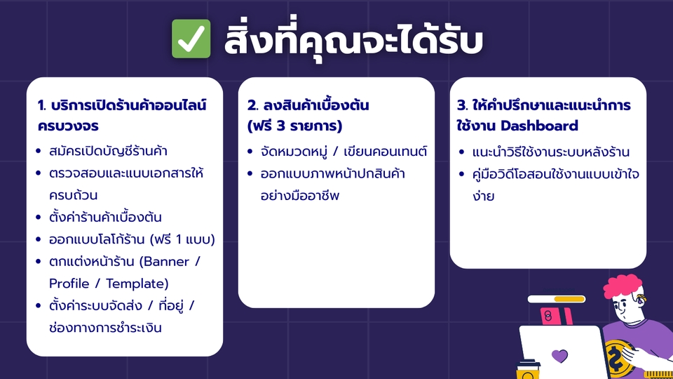 เปิดร้านค้าออนไลน์และลงสินค้า - รับเปิดร้านค้า ดูแลร้านค้าออนไลน์ Shopee | Lazada | TikTok Shop | LINE SHOPPING - 3