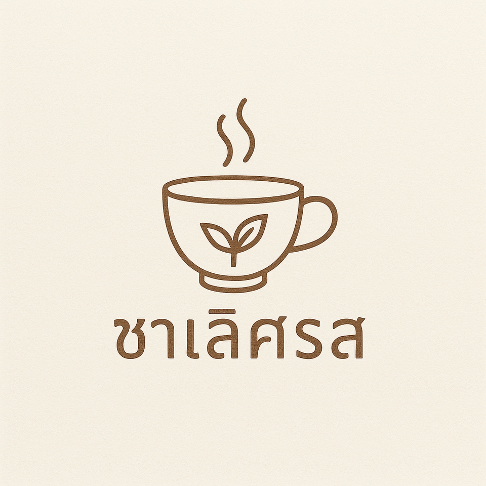 รับออกแบบโลโก้ร้านชา โลโก้สไตล์มินิมอลเรียบหรู