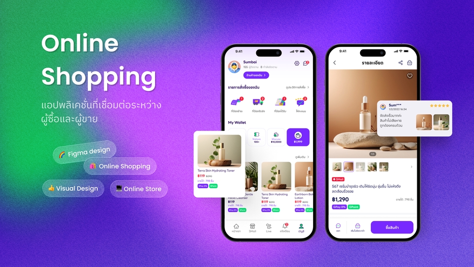 ออกแบบแอปฯ Shopping Online ที่ช่วยให้เรื่องซื้อขายเป็นเรื่องง่าย