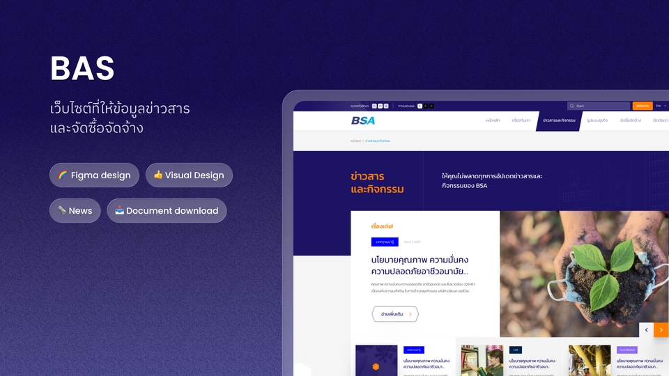 ออกแบบเว็บไซต์ขององค์กรเพื่อติดตามข่าวสารและการจัดซื้อจัดจ้าง