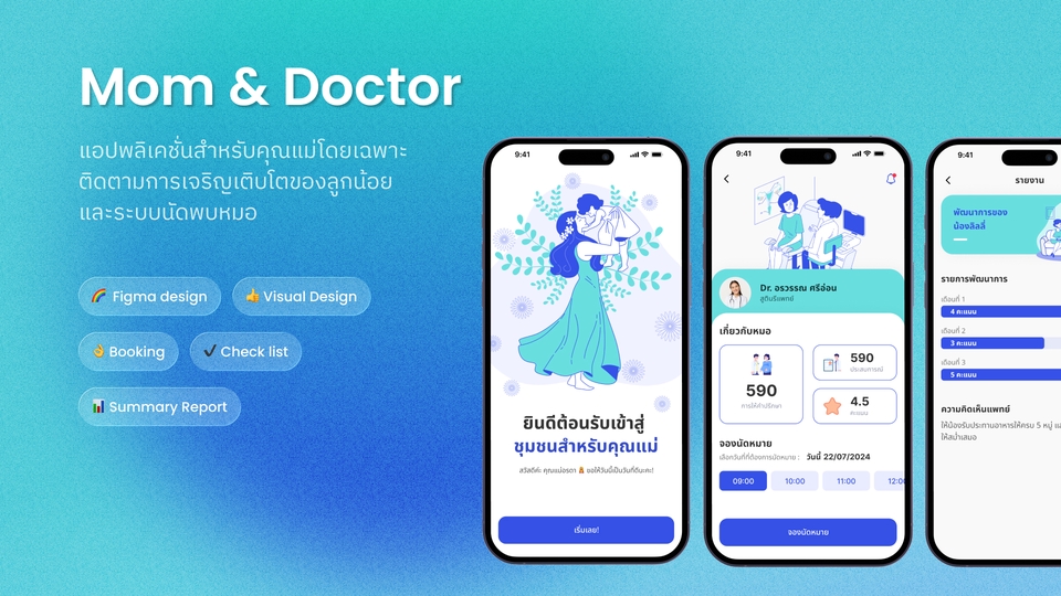 แอปฯที่ช่วยให้คุณแม่มือใหม่ติดตามพัฒนาการลูกน้อยได้อย่างต่อเนื่อง