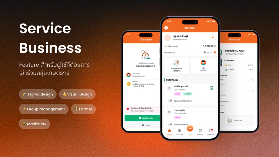 แอปฯ ที่ทำหน้าที่จองเครื่องจักรสำหรับเกษตรกร