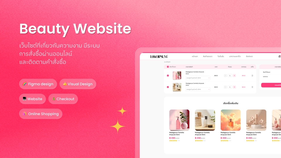เว็บไซต์ซื้อสินค้าเกี่ยวกับความงาม ติดตามคำสั่งซื้อและระบบชำระเงิน