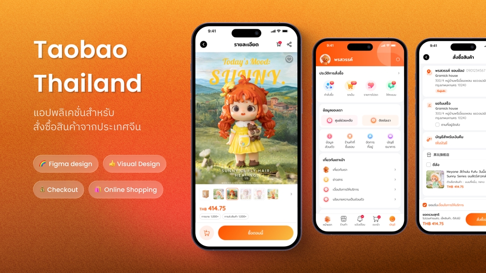 ออกแบบแอปฯ ซื้อของจากประเทศจีนพร้อมติดตามคำสั่งซื้อ