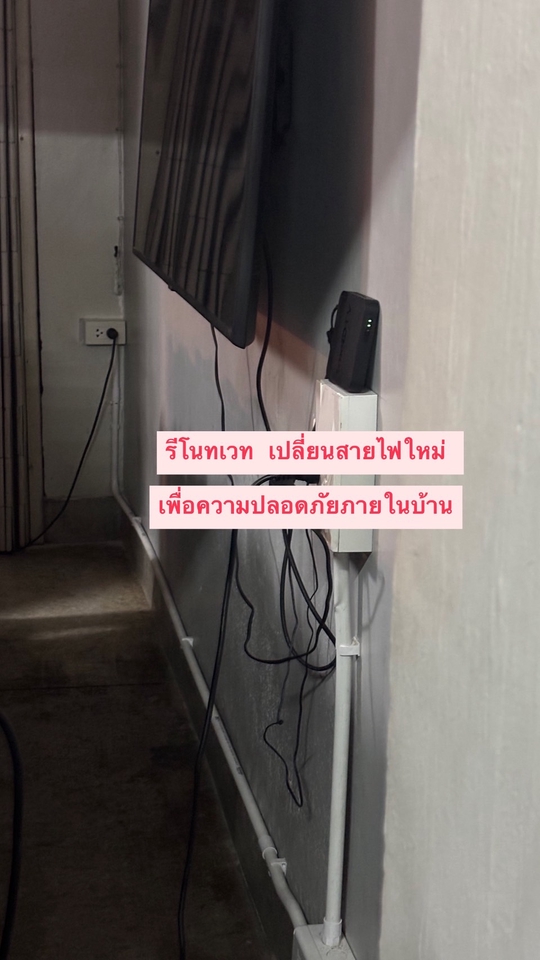 หาช่างไฟฟ้าภายในบ้าน เดินสายไฟทีวีและปลั๊กไฟติดผนัง