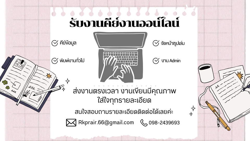 สนใจงานออน์ใลน์ มีคอมพิวเตอร์และ ipad ยินดีรับงานรายชิ้นหรือพาร์ทไทม์ พร้อมเริ่มงานได้ทันทีค่ะ