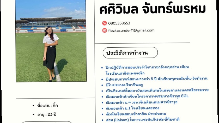 ครูสอนพิเศษภาษาอังกฤษประสบการณ์ 5 ปี ติวเตอร์สอบเข้ามหาวิทยาลัย