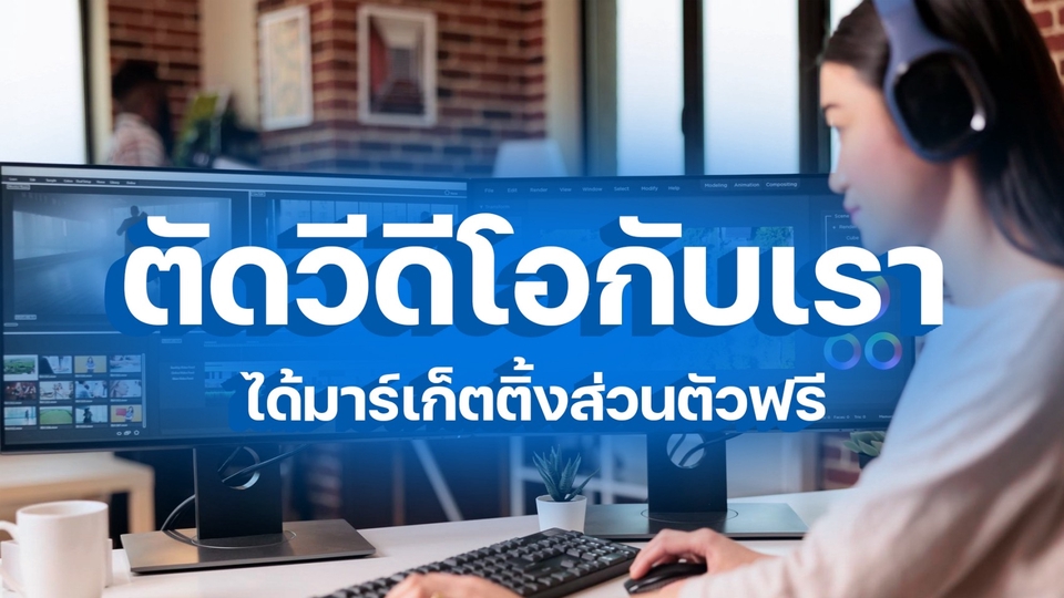 รับทำคอนเทนต์มาร์เก็ตติ้งครบวงจร สร้างคอนเทนต์โซเชียลมีเดีย