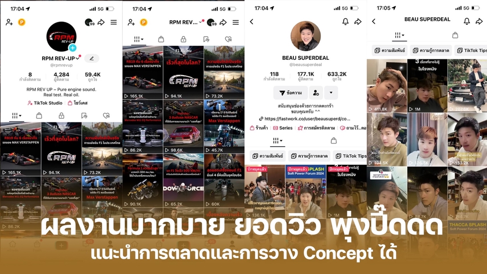 รับทำคอนเทนต์มาร์เก็ตติ้ง TikTok และ Facebook เพิ่มยอดวิว