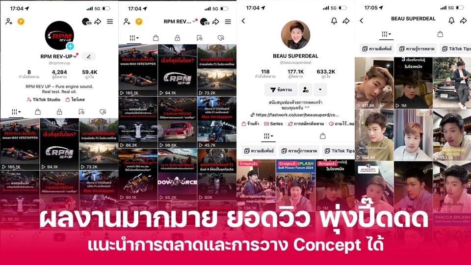 รับทำคอนเทนต์TikTokและFacebook เพิ่มยอดวิว