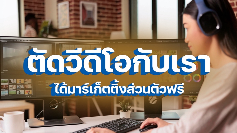 รับทำคอนเทนต์มาร์เก็ตติ้ง สร้างคอนเทนต์โซเชียลมีเดีย