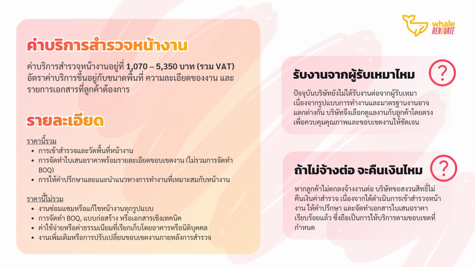 ค่าบริการสำรวจหน้างาน งานกระเบื้อง Whale Aircon