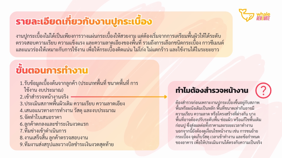 รายละเอียดงานกระเบื้อง Whale Aircon