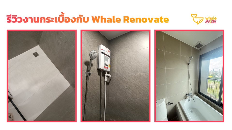 รีวิวงานกระเบื้องกับ Whale Aircon