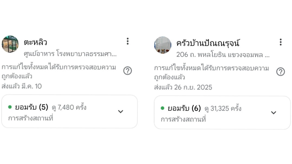 เพิ่มหมุดร้านอาหารในอาคาร เพิ่มการเข้าถึงจำนวนมากในเวลาไม่นาน