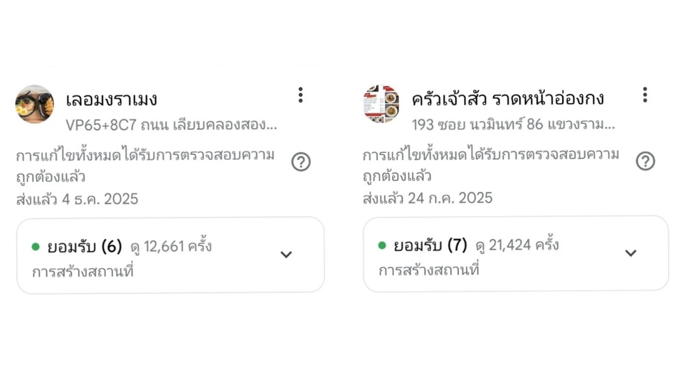 เพิ่มหมุดร้านอาหารขนาดเล็ก เพิ่มการเข้าถึงหลักหมื่น!
