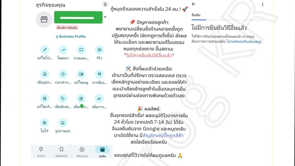 กู้หมูดร้านของหวานสำเร็จ!! ส่วนปัญหา