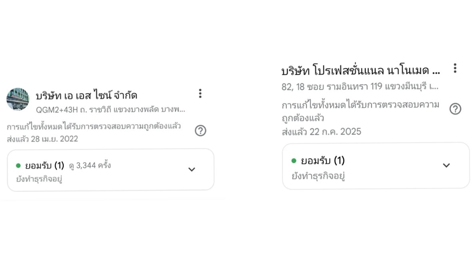 บริษัทเฉพาะทาง โดนแจ้งปิดหมุด แก้ไขให้กลับมาปกติ