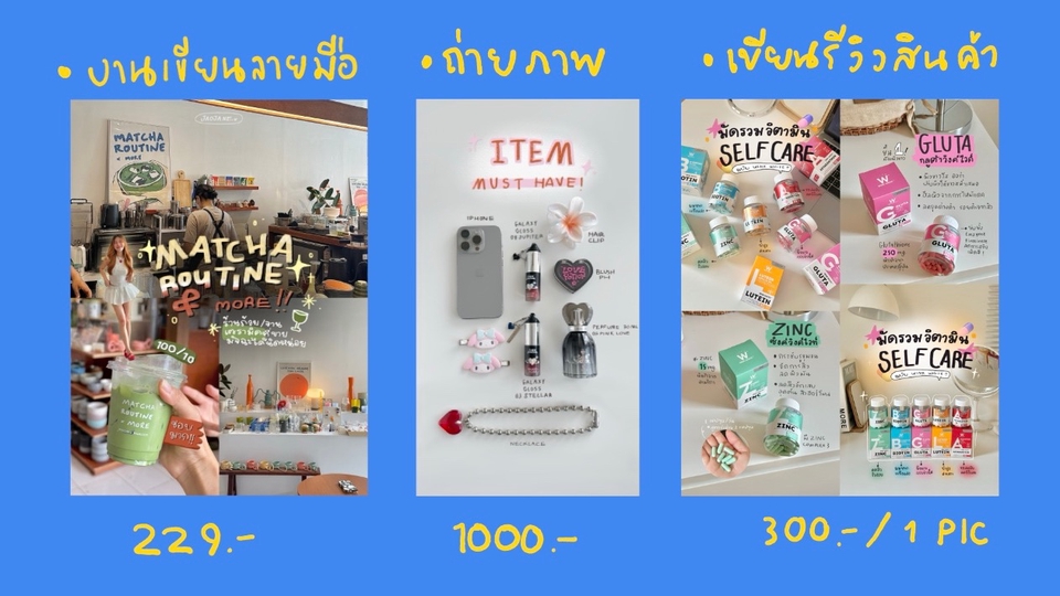 รับเขียนรีวิวสินค้า บริการรีวิวสินค้าออนไลน์ รีวิวร้านอาหาร รีวิวที่พัก