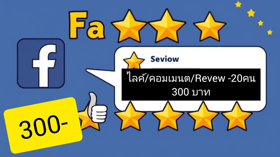 ใช้เฟสจริงในการรีวิว