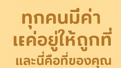 อื่นๆ - รับฟังปัญหา ไม่ตัดสิน  - 4