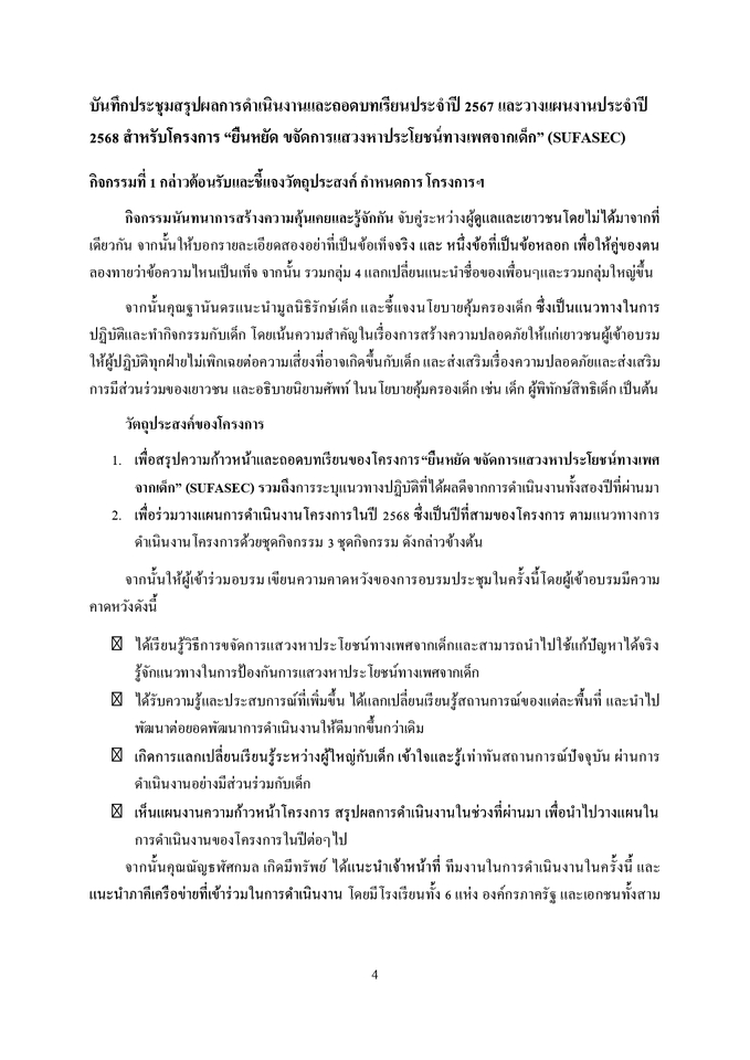 ถอดเทป - รับถอดเทป บันทึกการประชุม การเสวนา - 4