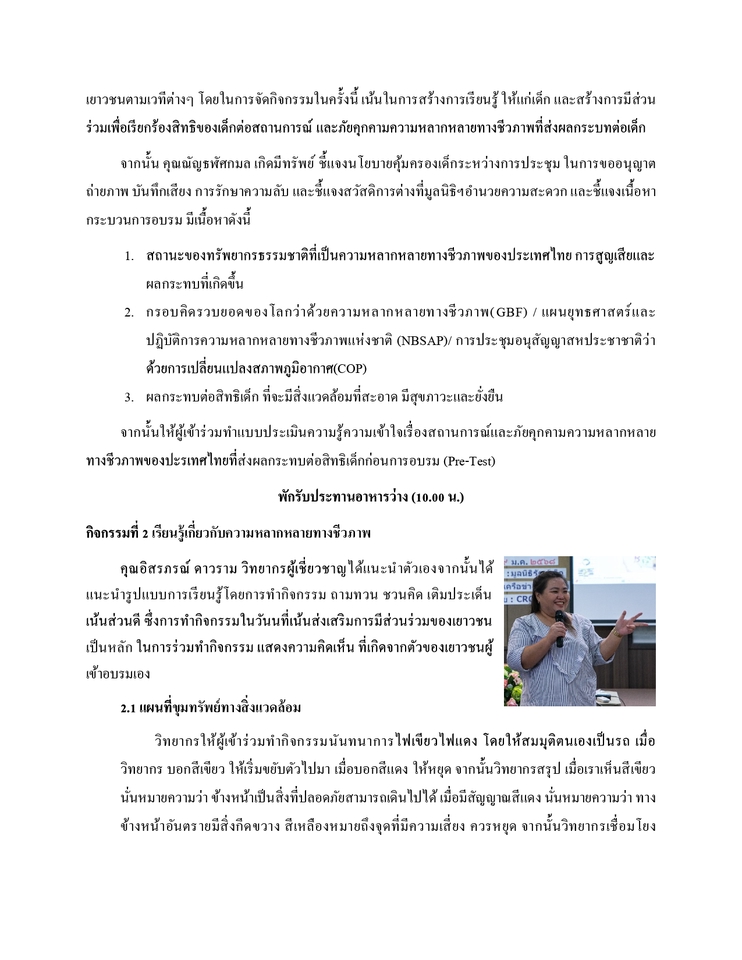 ถอดเทป - รับถอดเทป บันทึกการประชุม การเสวนา - 5